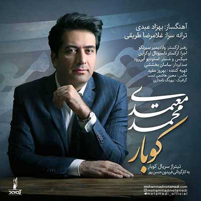 دانلود تیتراژ سریال کوبار از محمد معتمدی