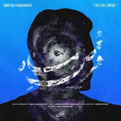 دانلود آهنگ جدید هوتن هنرمند به نام قرص ماه