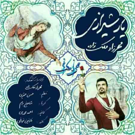 دانلود آهنگ یار شیرازی مهرزاد ملک