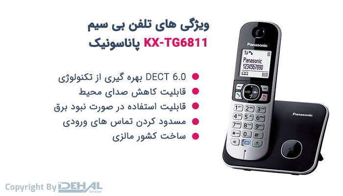 تلفن بی سیم KX-TG6811