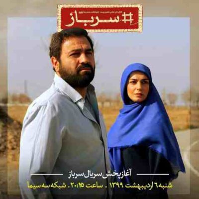 دانلود تیتراژ سریال سرباز از محمد معتمدی