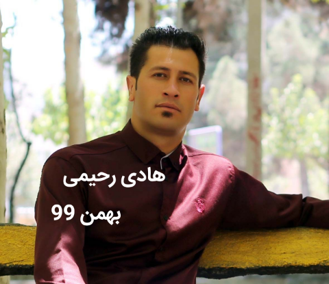 دانلود آهنگ بهمن 99 هادی رحیمی